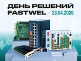 «День решений Fastwel» в Санкт-Петербурге: от процессорных модулей до программно-технических комплексов