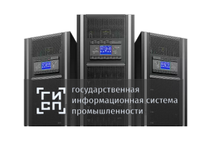 Все ИБП Сайбер Электро включены в каталог ГИСП