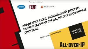 Решения PFORT на базе искусственного интеллекта на вебинаре «Академия СКУД»