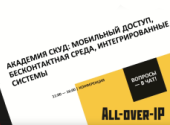 Решения PFORT на базе искусственного интеллекта на вебинаре «Академия СКУД»